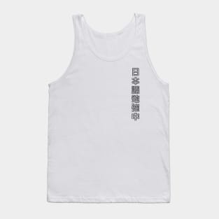 Currently Studying Japanese - 日本語勉強中 - Japanese Kanji T Shirt Currently Studying Japanese Tank Top